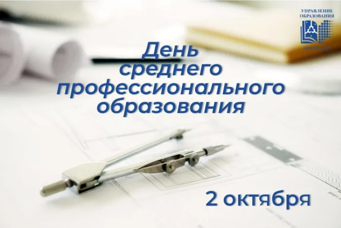 Картинки с Днем среднего профессионального образования (35 открыток). Красивые открытки с Днем СПО