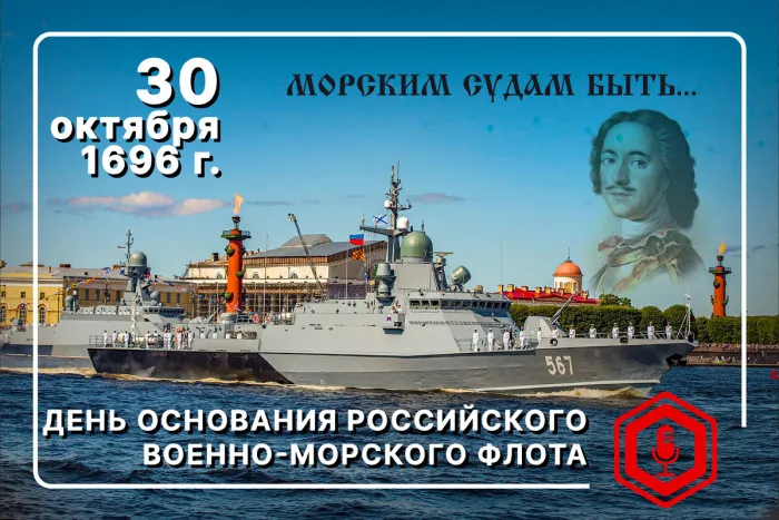 Картинки с Днем основания Российского военно-морского флота (35 открыток). Красивые открытки с Днем основания Российского военно-морского флота