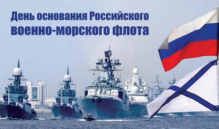 Картинки с Днем основания Российского военно-морского флота (35 открыток). Красивые открытки с Днем основания Российского военно-морского флота