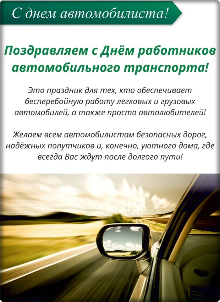 Картинки с Днем автомобилиста (280 открыток). Открытки с Днем работника автомобильного и городского пассажирского транспорта