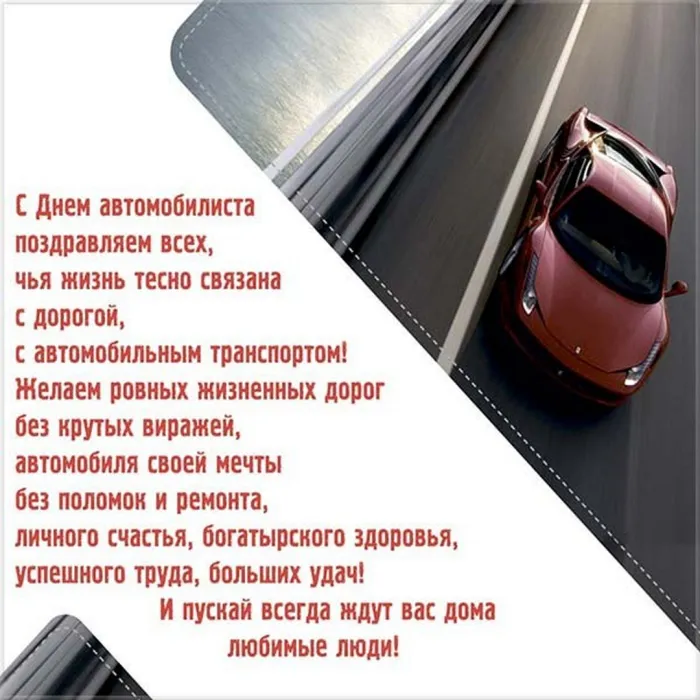 Картинки с Днем автомобилиста (280 открыток). День автомобилиста: картинки с поздравлениями и надписями