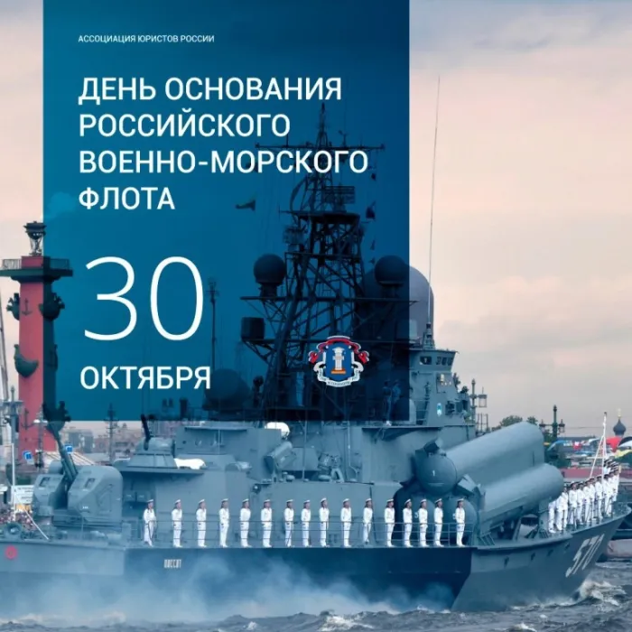 Картинки с Днем основания Российского военно-морского флота (35 открыток). Красивые открытки с Днем основания Российского военно-морского флота