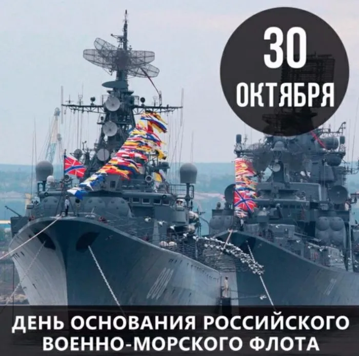 Картинки с Днем основания Российского военно-морского флота (35 открыток). Красивые открытки с Днем основания Российского военно-морского флота