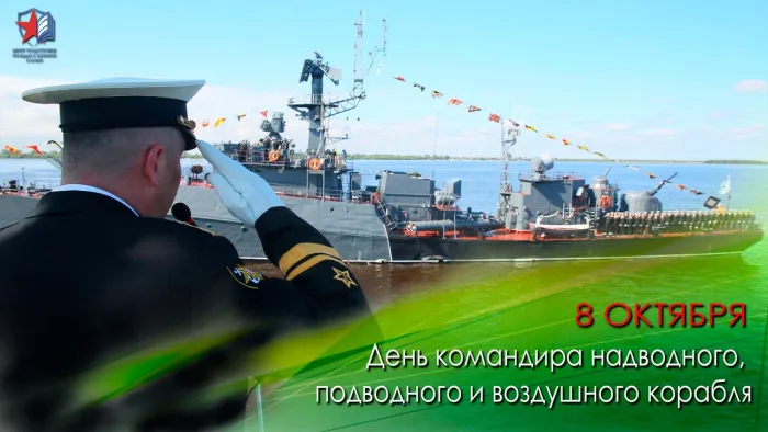 Картинки с Днем командира корабля ВМФ России (50 открыток). Красивые открытки с Днем командира корабля ВМФ