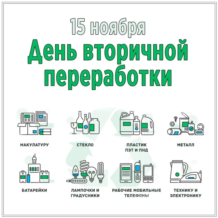 Картинки со Всемирным днем вторичной переработки (45 открыток). Красивые открытки с Днем вторичной переработки