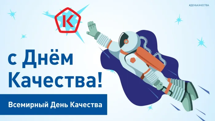 Картинки со Всемирным днем качества (40 открыток). Красивые открытки с Днем качества