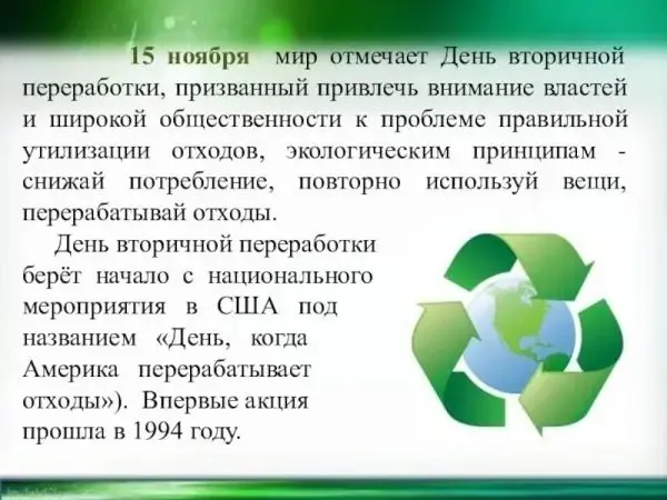 Картинки со Всемирным днем вторичной переработки (45 открыток). Красивые открытки с Днем вторичной переработки