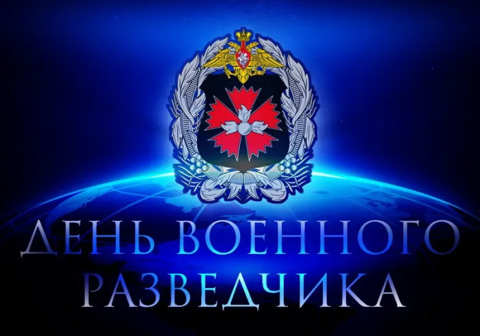 Открытки с Днем военного разведчика (130 картинок с поздравлениями). Красивые и прикольные открытки с Днем военного разведчика