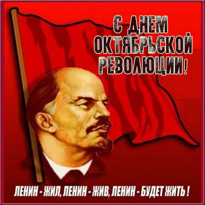 Открытки с Днем Октябрьской революции 7 ноября (210 картинок с поздравлениями). Красивые открытки с 7 ноября - с Днем Октябрьской революции