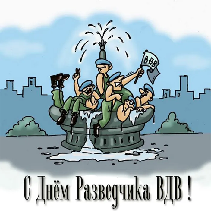 Открытки с Днем военного разведчика (130 картинок с поздравлениями). Красивые и прикольные открытки с Днем военного разведчика