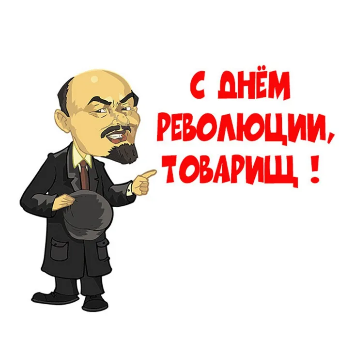 Открытки с Днем Октябрьской революции 7 ноября (210 картинок с поздравлениями). Красивые открытки с 7 ноября - с Днем Октябрьской революции