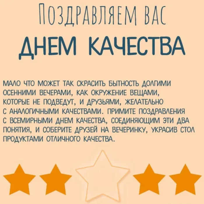 Картинки со Всемирным днем качества (40 открыток). Красивые открытки с Днем качества