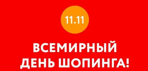 Картинки со Всемирным днем шопинга (65 открыток). Красивые открытки со Всемирным днем шопинга