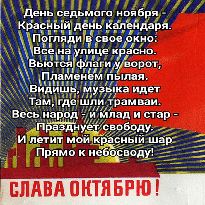 Открытки с Днем Октябрьской революции 7 ноября (210 картинок с поздравлениями). Красивые открытки с 7 ноября - с Днем Октябрьской революции