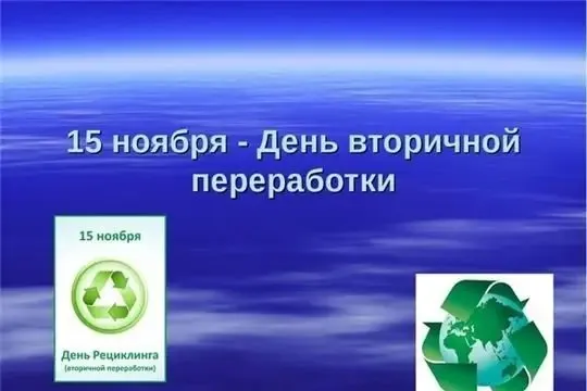 Картинки со Всемирным днем вторичной переработки (45 открыток). Красивые открытки с Днем вторичной переработки