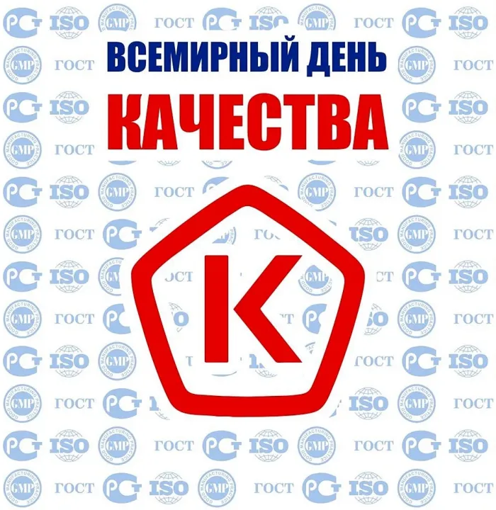 Картинки со Всемирным днем качества (40 открыток). Красивые открытки с Днем качества