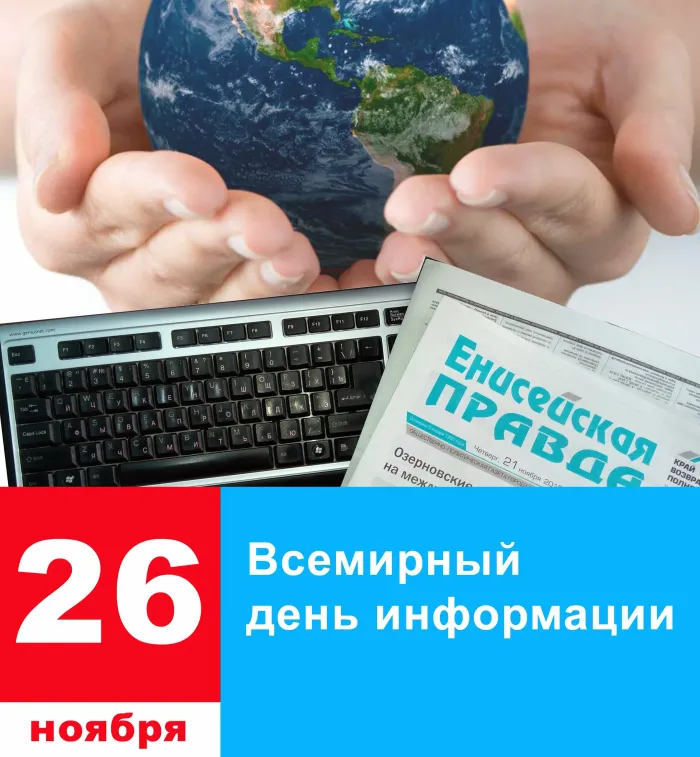 Картинки с Днем информации (25 открыток). Всемирный день информации: картинки с надписями и поздравлениями