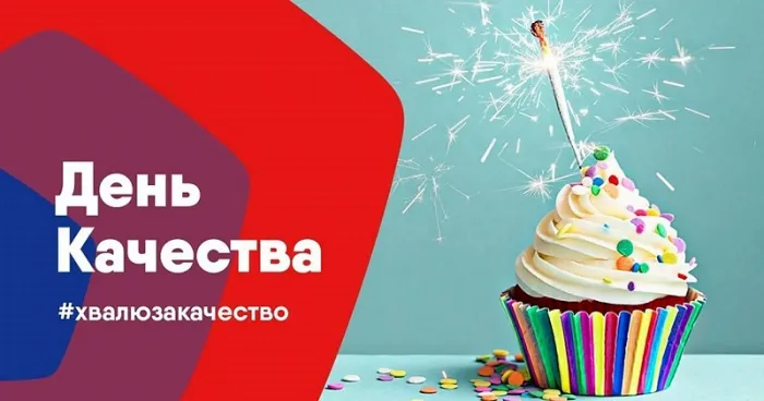 Картинки со Всемирным днем качества (40 открыток). Красивые открытки с Днем качества