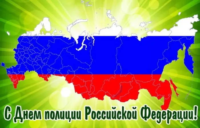 Открытки с Днем полиции (260 картинок с поздравлениями). Красивые картинки с Днем полиции