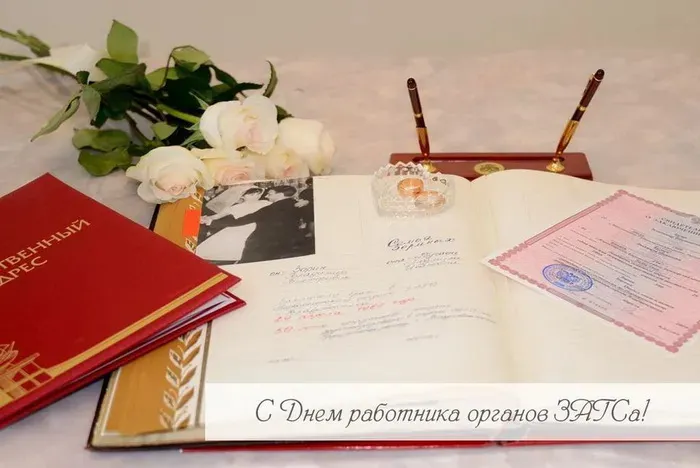 Картинки с Днем работников органов ЗАГС (75 красивых открыток). Красивые открытки с Днем работников органов ЗАГСа