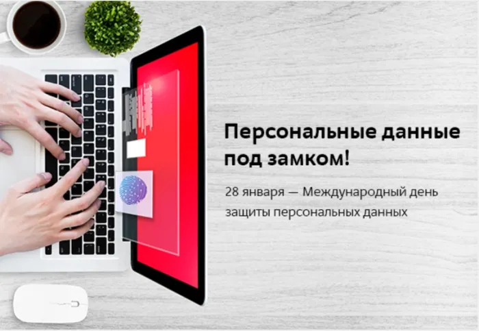 Картинки и открытки с Международным днем защиты персональных данных. Красивые открытки с Международным днем защиты персональных данных