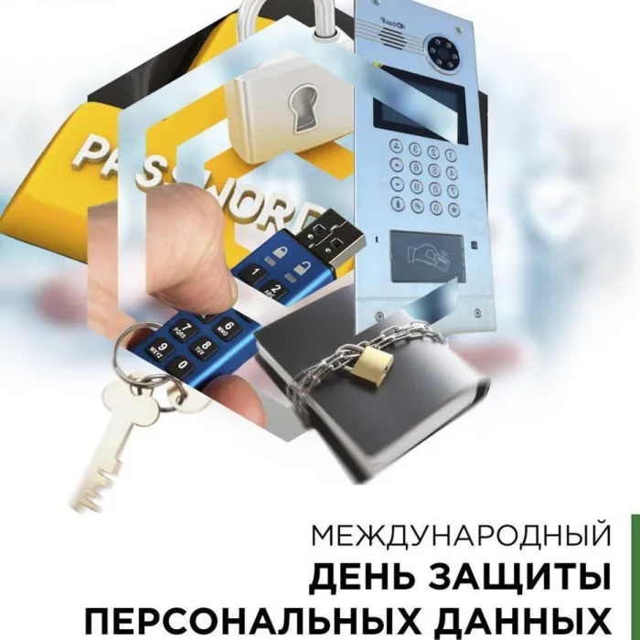 Картинки и открытки с Международным днем защиты персональных данных. Красивые открытки с Международным днем защиты персональных данных