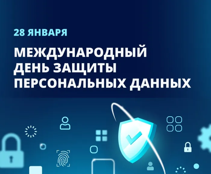 Картинки и открытки с Международным днем защиты персональных данных. Красивые открытки с Международным днем защиты персональных данных