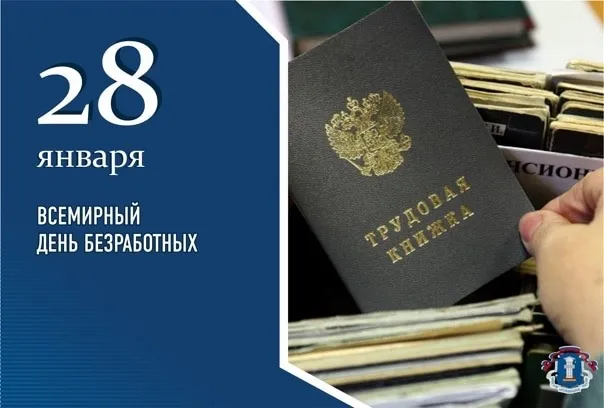 Картинки и открытки со Всемирным днем безработных. Прикольные открытки со Всемирным днем безработных