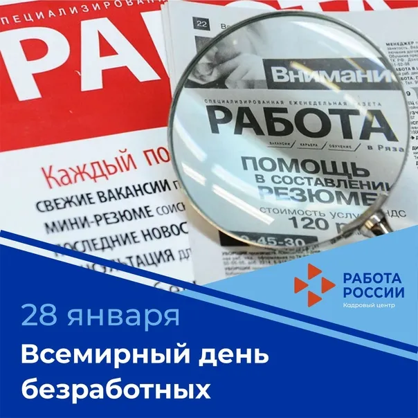 Картинки и открытки со Всемирным днем безработных