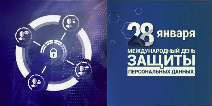 Картинки и открытки с Международным днем защиты персональных данных. Красивые открытки с Международным днем защиты персональных данных