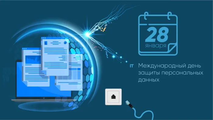 Картинки и открытки с Международным днем защиты персональных данных. Красивые открытки с Международным днем защиты персональных данных