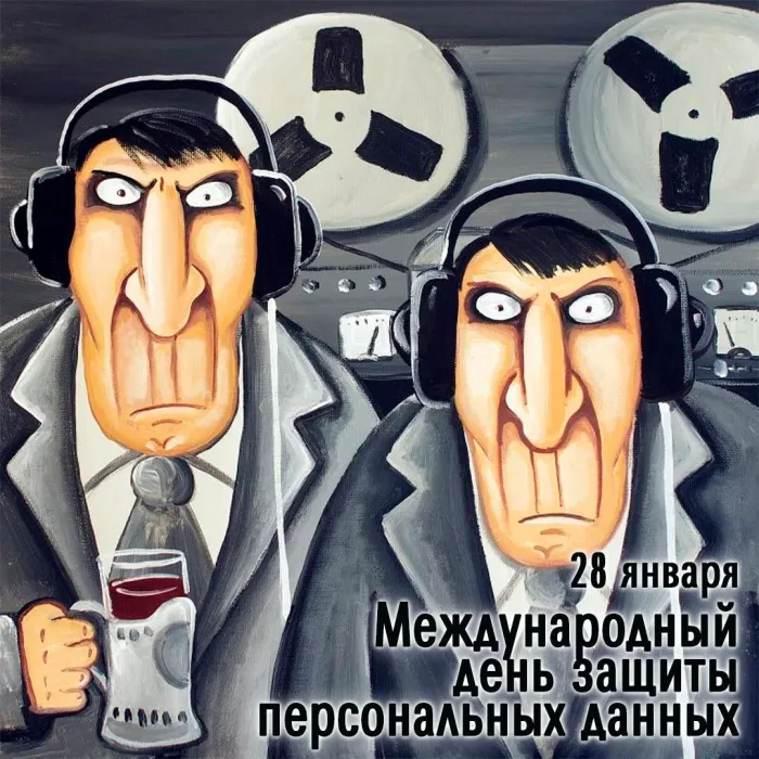 Картинки и открытки с Международным днем защиты персональных данных. Красивые открытки с Международным днем защиты персональных данных