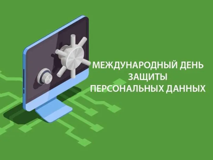 Картинки и открытки с Международным днем защиты персональных данных. Красивые открытки с Международным днем защиты персональных данных