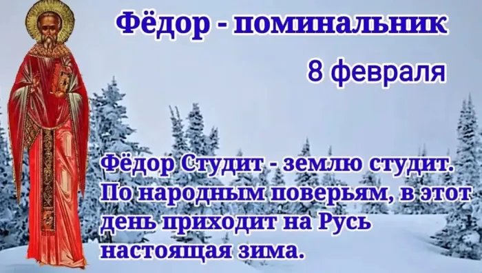 Картинки Федор – поминальник (18 красивых открыток). Красивые картинки Федор – поминальник