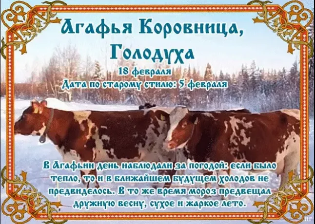 Картинки Агафья Коровница, Голодуха (12 красивых открыток). Картинки с надписями Агафья Коровница, Голодуха