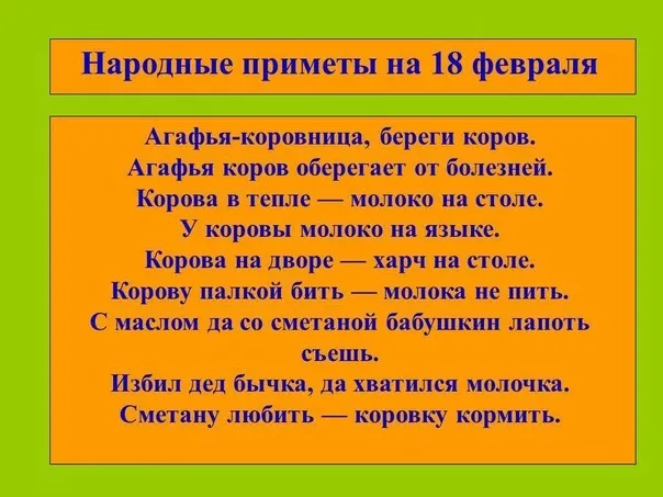 Картинки Агафья Коровница, Голодуха (12 красивых открыток). Агафья Коровница, Голодуха: народные приметы