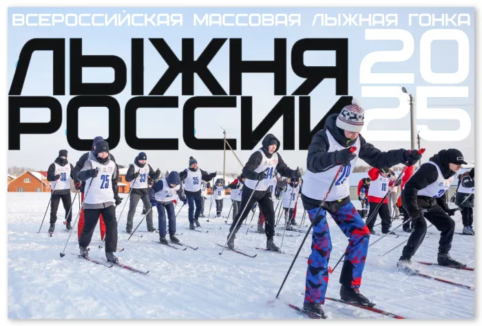 Картинки и открытки с Лыжней России 2025. Красивые картинки Лыжня России 2025