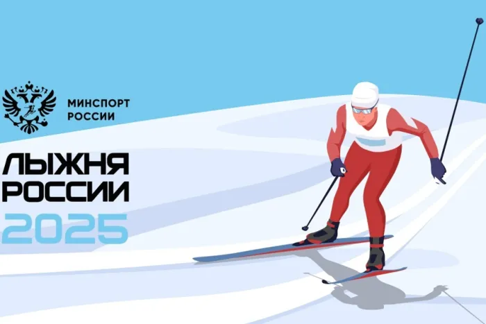 Картинки и открытки с Лыжней России 2025. Красивые картинки Лыжня России 2025