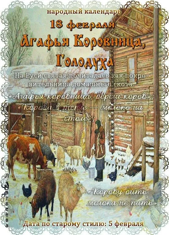 Картинки Агафья Коровница, Голодуха (12 красивых открыток). Картинки с надписями Агафья Коровница, Голодуха