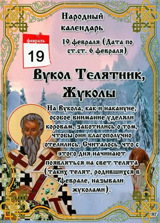 Картинки Вукол Телятник, Жуколы (18 красивых открыток). Вукол Телятник, Жуколы: картинки с надписями и приметами