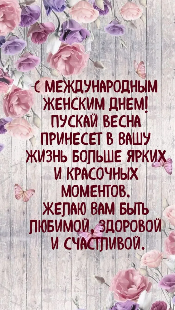 Красивые картинки с 8 марта женщинам коллегам (40 открыток). Красивые и прикольные картинки коллегам с 8 марта