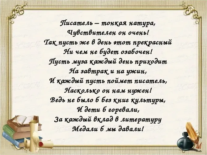 Картинки и открытки со Всемирным днем писателя. Красивые картинки со Всемирным днем писателя