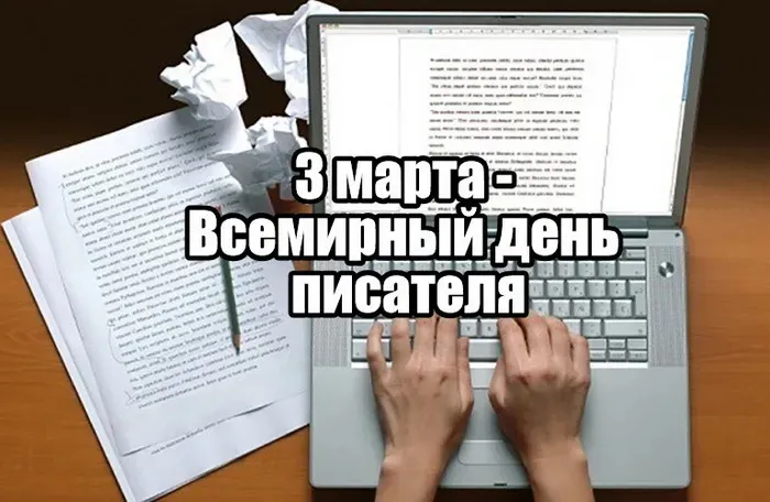 Картинки и открытки со Всемирным днем писателя. Красивые картинки со Всемирным днем писателя