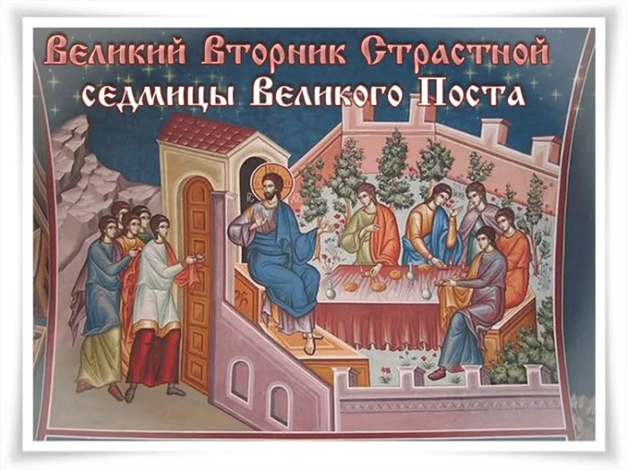 Картинки с Великим вторником (35 открыток). Красивые картинки с Великим вторником
