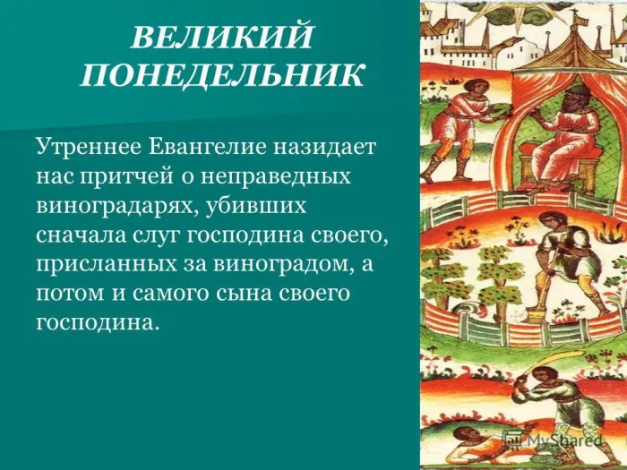 Картинки с Великим понедельником (50 открыток). Красивые картинки с Великим понедельником