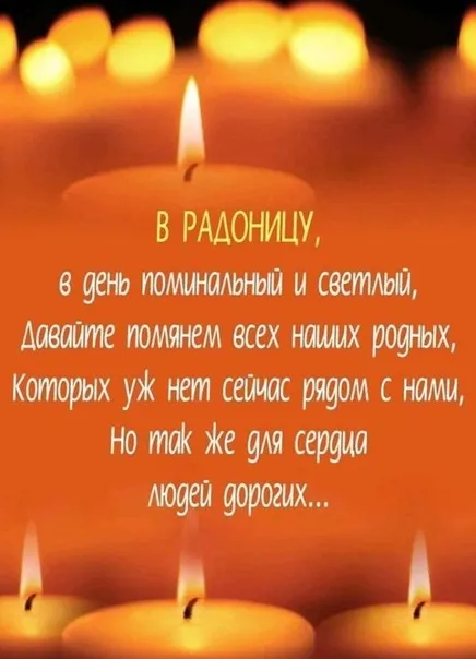 Картинки с Радоницей (125 открыток). Радоница: картинки с надписями