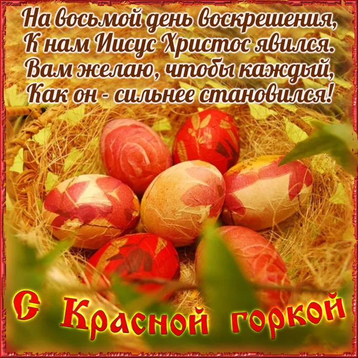 Картинки с Красной горкой (170 открыток). Красивые картинки с Красной горкой