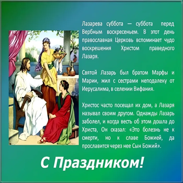 Картинки с Лазаревой субботой (40 открыток). Красивые картинки с Лазаревой субботой