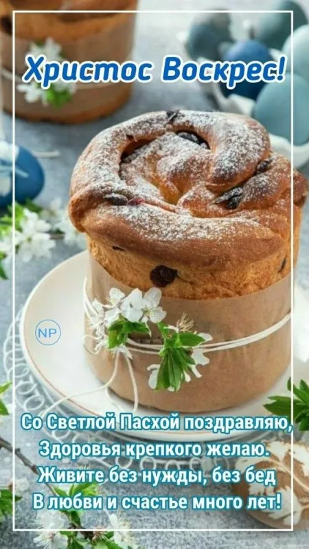 Картинки с Пасхой - Христовым Воскресением (215 открыток). Картинки с надписью Христос Воскрес