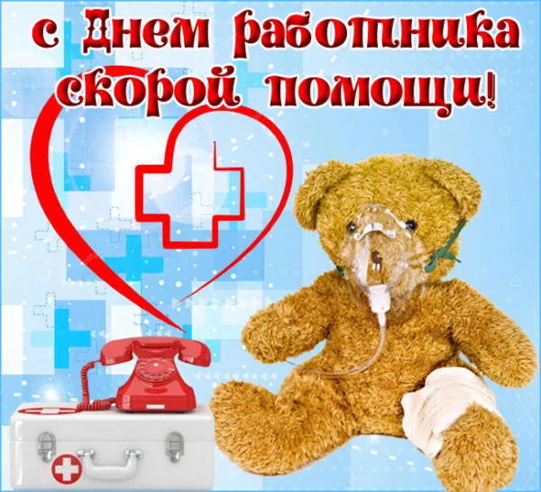 Картинки с Днем работника скорой медицинской помощи (105 открыток). Красивые и прикольные картинки с Днем работника скорой помощи